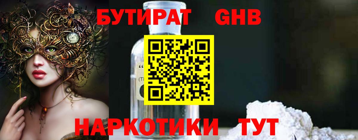 Бутират 1.4BDO Губкинский