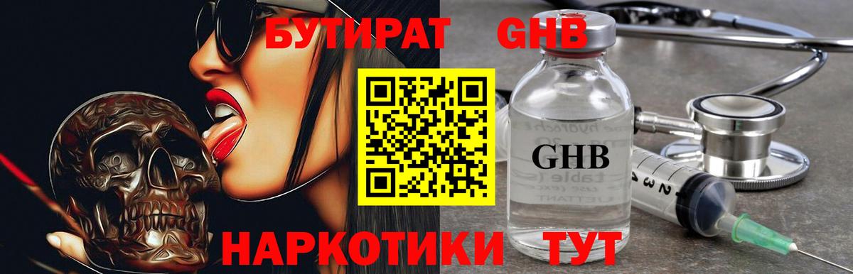Бутират  Бутират GHB  Вход с VPN  Губкинский 