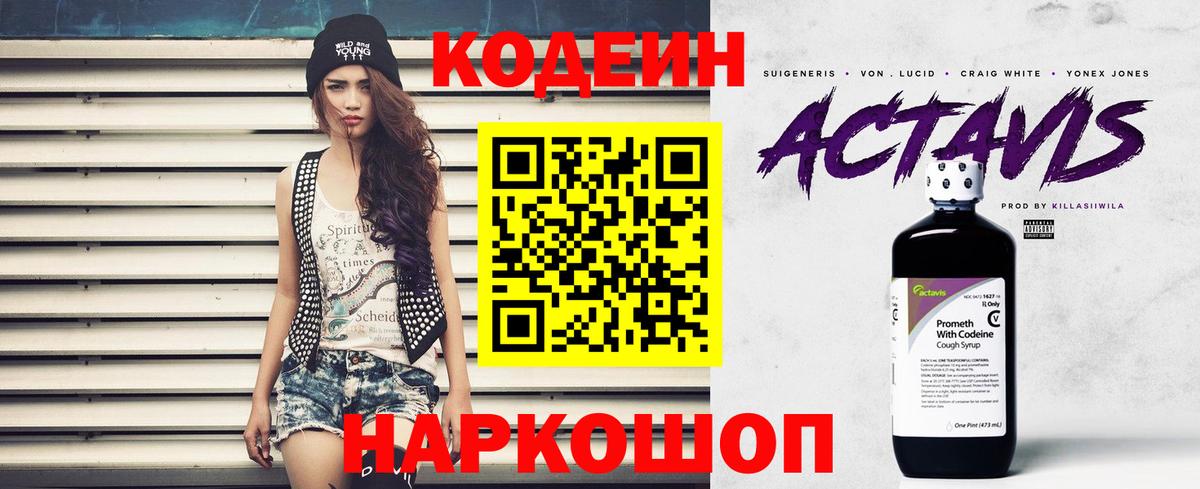 Кодеин Purple Drank  Вход с VPN  Кодеиновый сироп Lean напиток Lean (лин)  Губкинский 