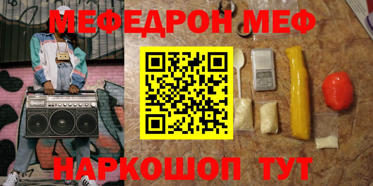 Меф мяу мяу мука Губкинский