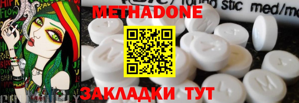 МЕТАДОН кристалл Губкинский