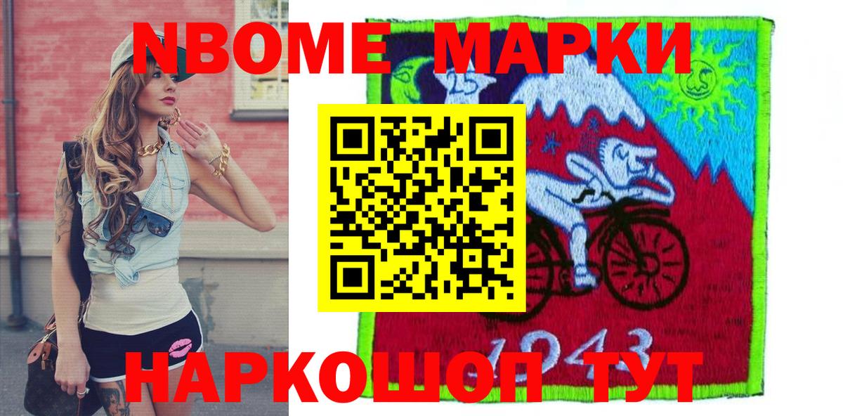 Марки 25I-NBOMe 1500мкг Губкинский